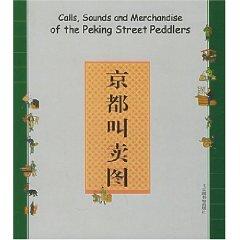 Immagine del venditore per Calls, Sounds and Merchandise of the Peking Street Peddlers(Chinese Edition) venduto da liu xing