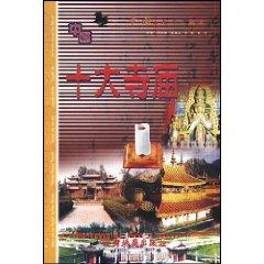 Imagen del vendedor de Ten Famous Historlc Sites in China(Chinese Edition) a la venta por liu xing