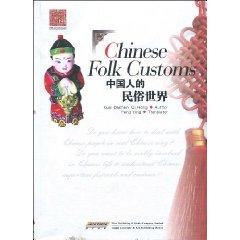 Seller image for Chinese folk customs(Chinese Edition) for sale by liu xing