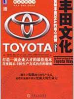 Immagine del venditore per Toyota Culture: The Heart and Soul of the Toyota Way(Chinese Edition) venduto da liu xing