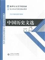 Seller image for Selected Works of Chinese History (Volume) (Paperback) (Chinese Edition) for sale by liu xing