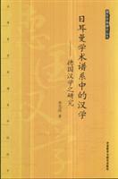 Immagine del venditore per Academic pedigree in Germanic Philology: A Study of Sinology in Germany (Paperback) (Chinese Edition) venduto da liu xing