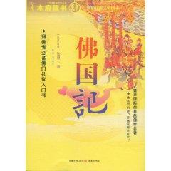 Imagen del vendedor de Record of Buddhistic Kingdoms (Paperback) (Chinese Edition) a la venta por liu xing
