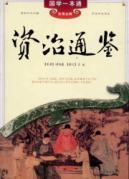 Immagine del venditore per Guoxue a pass: Mirror (full-color pictures Solutions) (Paperback) (Chinese Edition) venduto da liu xing