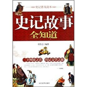 Imagen del vendedor de Records all know the story (Paperback) (Chinese Edition) a la venta por liu xing