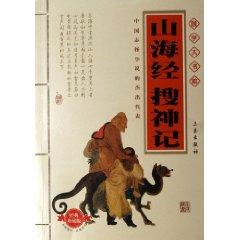 Immagine del venditore per Large College National Studies: Shan Hai Jing Immortals (Classic Collector's Edition) (Other) (Chinese Edition) venduto da liu xing