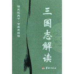 Imagen del vendedor de Interpretation of the Three Kingdoms (Paperback) (Chinese Edition) a la venta por liu xing