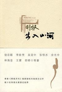 Imagen del vendedor de Ming Pao: access to mountains and rivers (Paperback) (Chinese Edition) a la venta por liu xing