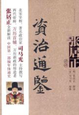 Seller image for Jang commented Mirror (Paperback) (Chinese Edition) for sale by liu xing