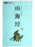 Seller image for 6 Yuanben Chinese Guoxue one hundred? Shan Hai Jing (Paperback) (Chinese Edition) for sale by liu xing