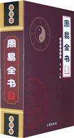 Seller image for Britannica Book of Changes (all 4 volumes) (Paperback) (Chinese Edition) for sale by liu xing