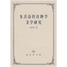 Seller image for Zhu Xi Hermeneutics Aesthetics (Paperback) (Chinese Edition) for sale by liu xing