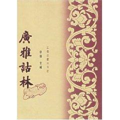 Imagen del vendedor de Explanatory Guangya (fine) (Hardcover) (Chinese Edition) a la venta por liu xing