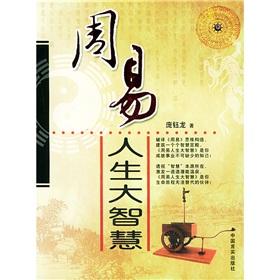 Seller image for Big Book of Life Wisdom (Paperback) (Chinese Edition) for sale by liu xing