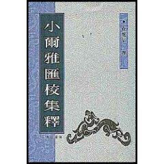 Immagine del venditore per Ya sink school of small set of interpretation (Paperback) (Chinese Edition) venduto da liu xing