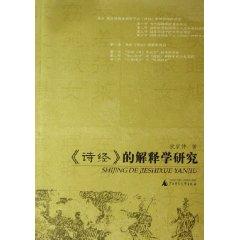 Immagine del venditore per Study Book of interpretation (Paperback) (Chinese Edition) venduto da liu xing