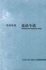 Seller image for The Analects of Confucius read this (new) (Paperback) (Chinese Edition) for sale by liu xing