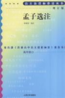 Immagine del venditore per Mencius Selection Notes (updated edition) (Paperback) (Chinese Edition) venduto da liu xing