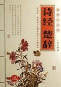 Immagine del venditore per Book of Songs (with special bookmark) (Paperback) (Chinese Edition) venduto da liu xing
