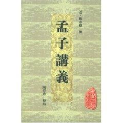 Immagine del venditore per Mencius notes (fine) / Anhui ancient books (hardcover) (Chinese Edition) venduto da liu xing