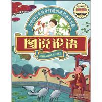 Immagine del venditore per Illustrated Analects (Paperback) (Chinese Edition) venduto da liu xing