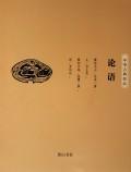 Imagen del vendedor de The Analects of Confucius (Paperback) (Chinese Edition) a la venta por liu xing
