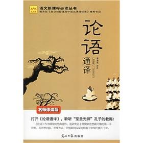 Immagine del venditore per Interpreter Analects (Paperback) (Chinese Edition) venduto da liu xing