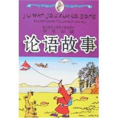 Imagen del vendedor de Students must read - The Analects of Confucius Story (Paperback) (Chinese Edition) a la venta por liu xing