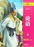 Immagine del venditore per The Analects of Confucius (Full Color Youth Edition) (Paperback) (Chinese Edition) venduto da liu xing