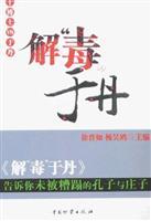 Seller image for Solutions to "poison" in Dan (Paperback) (Chinese Edition) for sale by liu xing