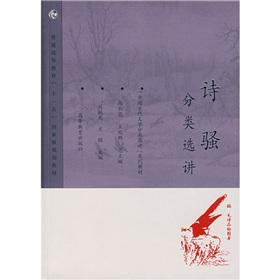Seller image for The Poetry Category Selections (Paperback) (Chinese Edition) for sale by liu xing