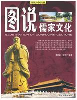 Seller image for Confucian culture Illustrated (Paperback) (Chinese Edition) for sale by liu xing