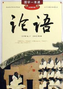 Immagine del venditore per The Analects of Confucius (color full solution) (Paperback) (Chinese Edition) venduto da liu xing