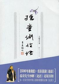 Imagen del vendedor de Ru Tong about the Analects (Paperback) (Chinese Edition) a la venta por liu xing