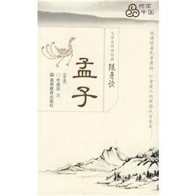 Immagine del venditore per Mencius (Full Text) (Paperback) (Chinese Edition) venduto da liu xing