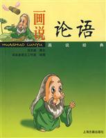 Seller image for Picturing the Analects of Confucius (Paperback) (Chinese Edition) for sale by liu xing