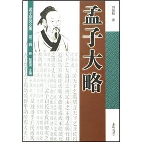 Seller image for Mencius Ontario (Paperback) (Chinese Edition) for sale by liu xing