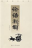 Bild des Verkufers fr A New Interpretation of Analects of Confucius (Paperback) (Chinese Edition) zum Verkauf von liu xing