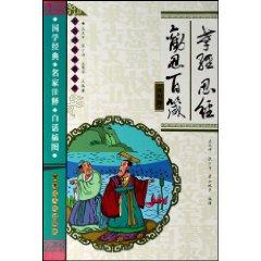 Imagen del vendedor de Obedience forbearance forbearance by the hundreds to persuade Pr (outside 4) (Paperback) (Chinese Edition) a la venta por liu xing