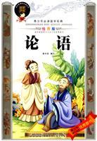 Seller image for The Analects of Confucius (graphics version) (Paperback) (Chinese Edition) for sale by liu xing