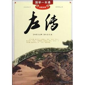 Immagine del venditore per Zuo (color full solution) (Paperback) (Chinese Edition) venduto da liu xing