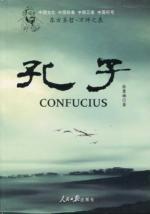 Seller image for Confucius (Paperback) (Chinese Edition) for sale by liu xing