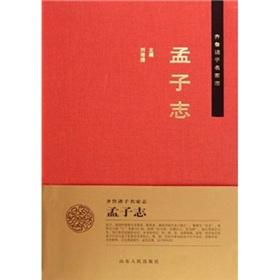 Seller image for Qilu famous thinkers blog? Mencius Chi (hardcover) (Chinese Edition) for sale by liu xing