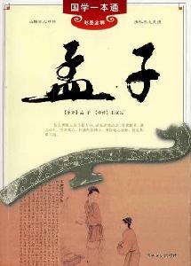 Immagine del venditore per Mencius (color full solution) (Paperback) (Chinese Edition) venduto da liu xing