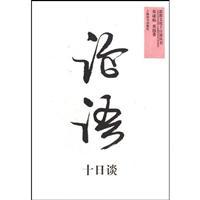 Seller image for The Analects of Confucius The Decameron (Paperback) (Chinese Edition) for sale by liu xing