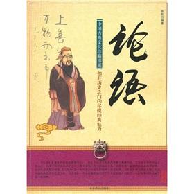 Immagine del venditore per The Analects of Confucius (Paperback) (Chinese Edition) venduto da liu xing