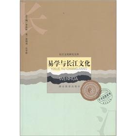 Imagen del vendedor de Learn and the Yangtze River Culture / Research Library of the Yangtze River Culture (Paperback) (Chinese Edition) a la venta por liu xing