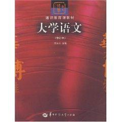 Image du vendeur pour General Textbook? University of Languages (Amendment) (Paperback) (Chinese Edition) mis en vente par liu xing