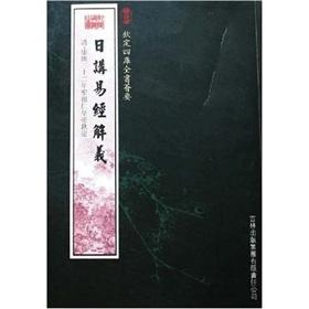 Seller image for At about the Book of Changes and Meanings (Paperback) (Chinese Edition) for sale by liu xing