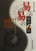 Imagen del vendedor de 6 materials to learn the Book of Changes (Paperback) (Chinese Edition) a la venta por liu xing